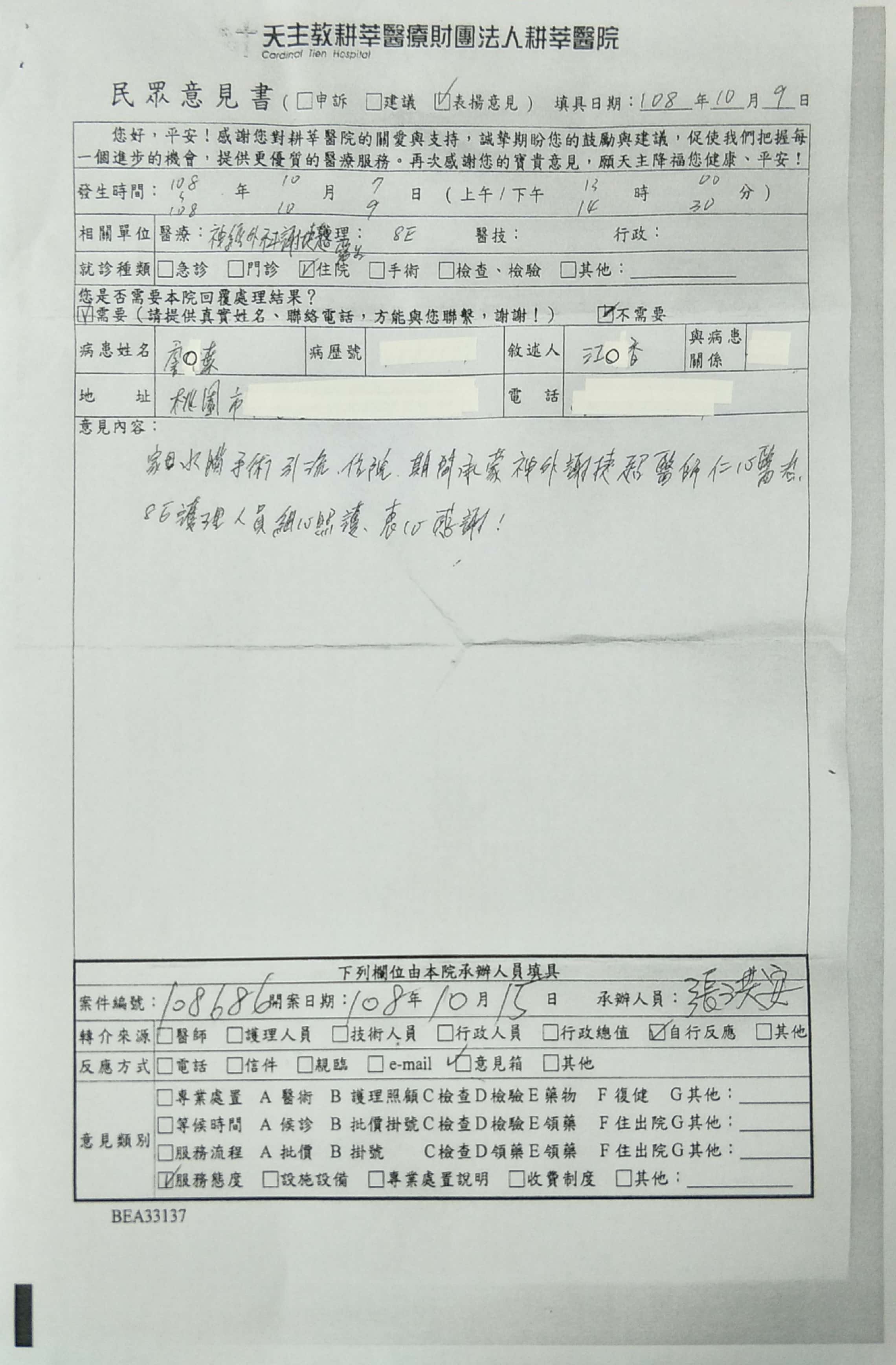 2019 10 07 感謝神經外科謝捷超醫師仁心仁術 真莘感謝 天主教耕莘醫療財團法人耕莘醫院