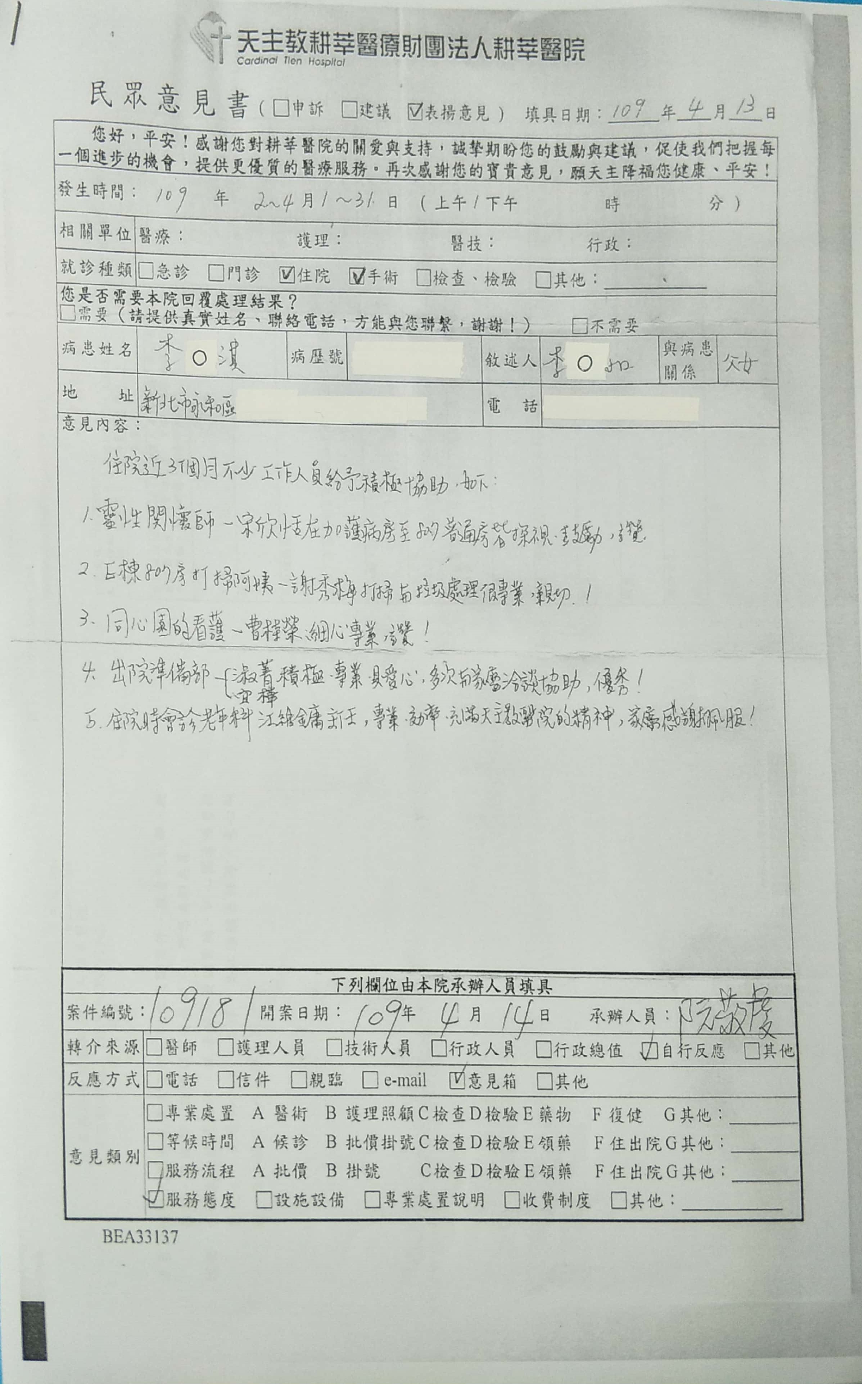 04 13 感謝宋欣恬關懷師 8e清潔人員謝秀梅 同心園看護曹桂榮先生 個管師淑菁 宜樺 及江維鏞主任等 悉心照顧 熱心服務 真莘感謝 天主教耕莘醫療財團法人耕莘醫院