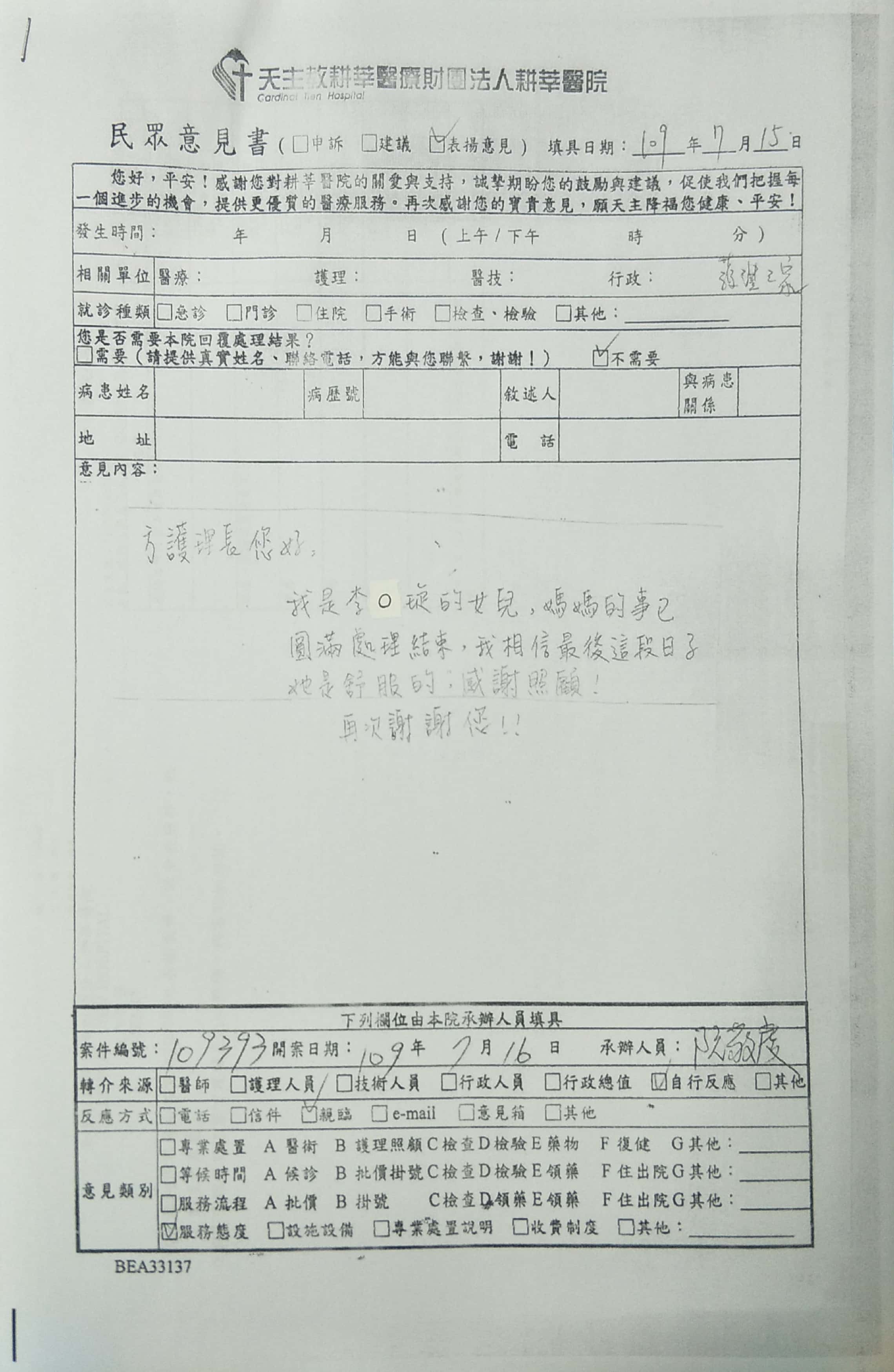 07 15 感謝護理之家方護理長悉心照顧 真莘感謝 天主教耕莘醫療財團法人耕莘醫院