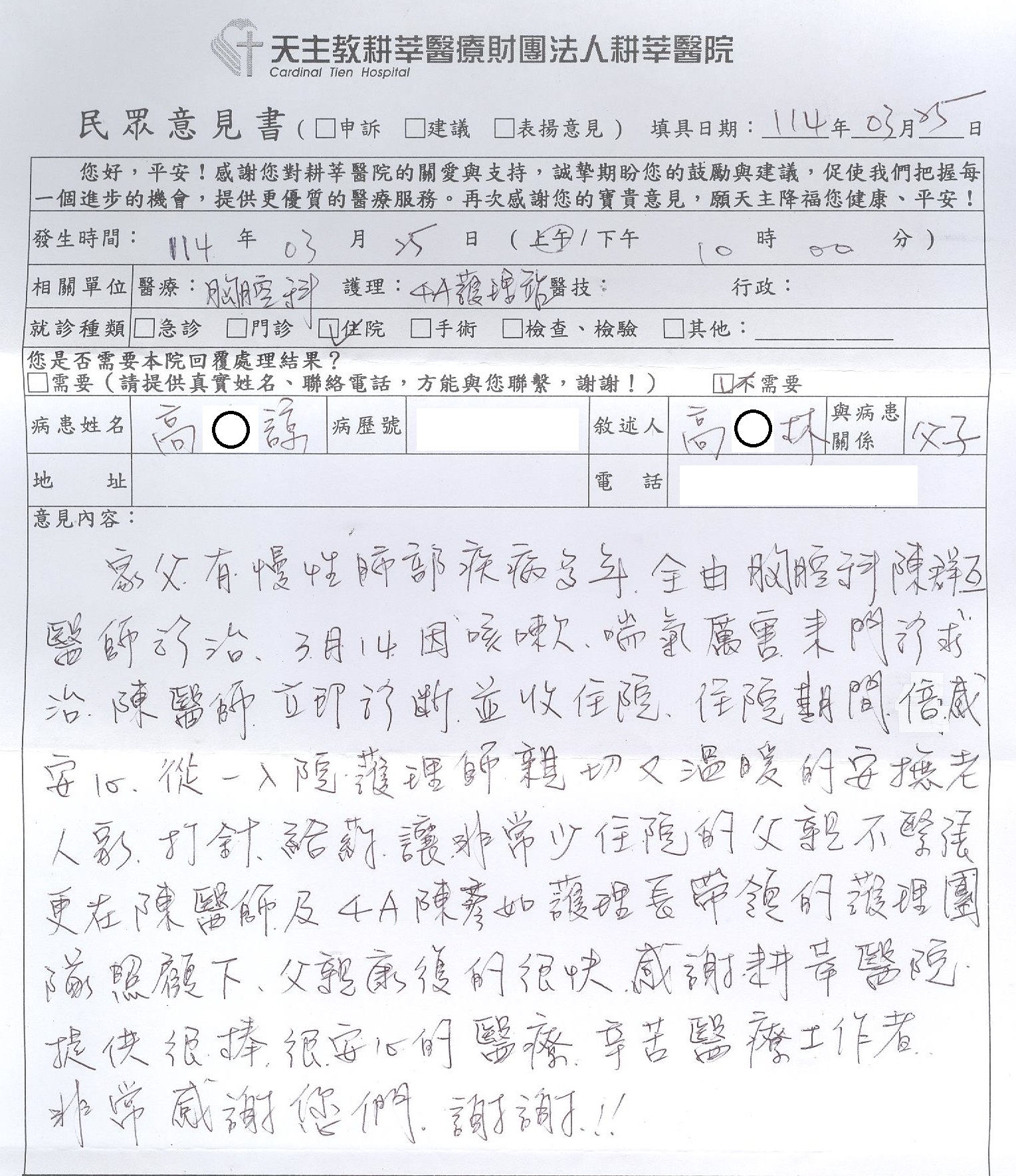 2025-03-25 表揚胸腔內科陳群互醫師、4A陳彥如護理長及護理團隊| 真莘