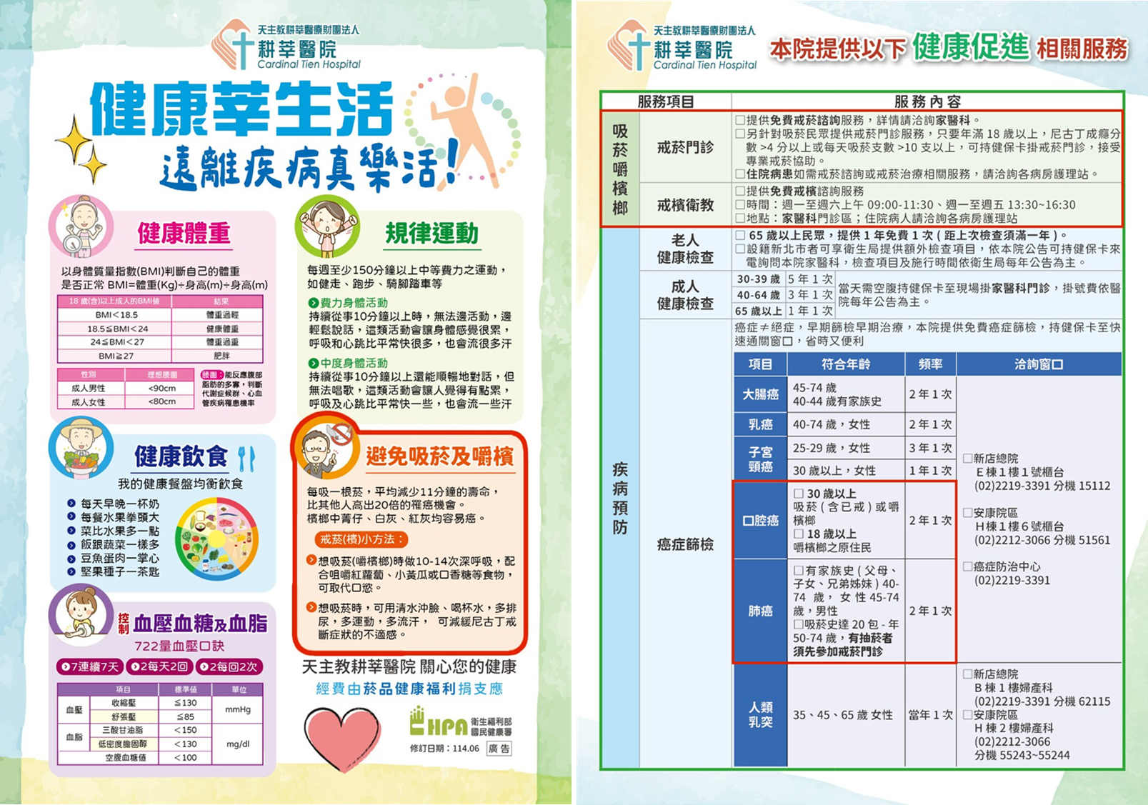 圖檔:✟戒菸戒檳齊行動,早期篩檢護健康☀(開新視窗)