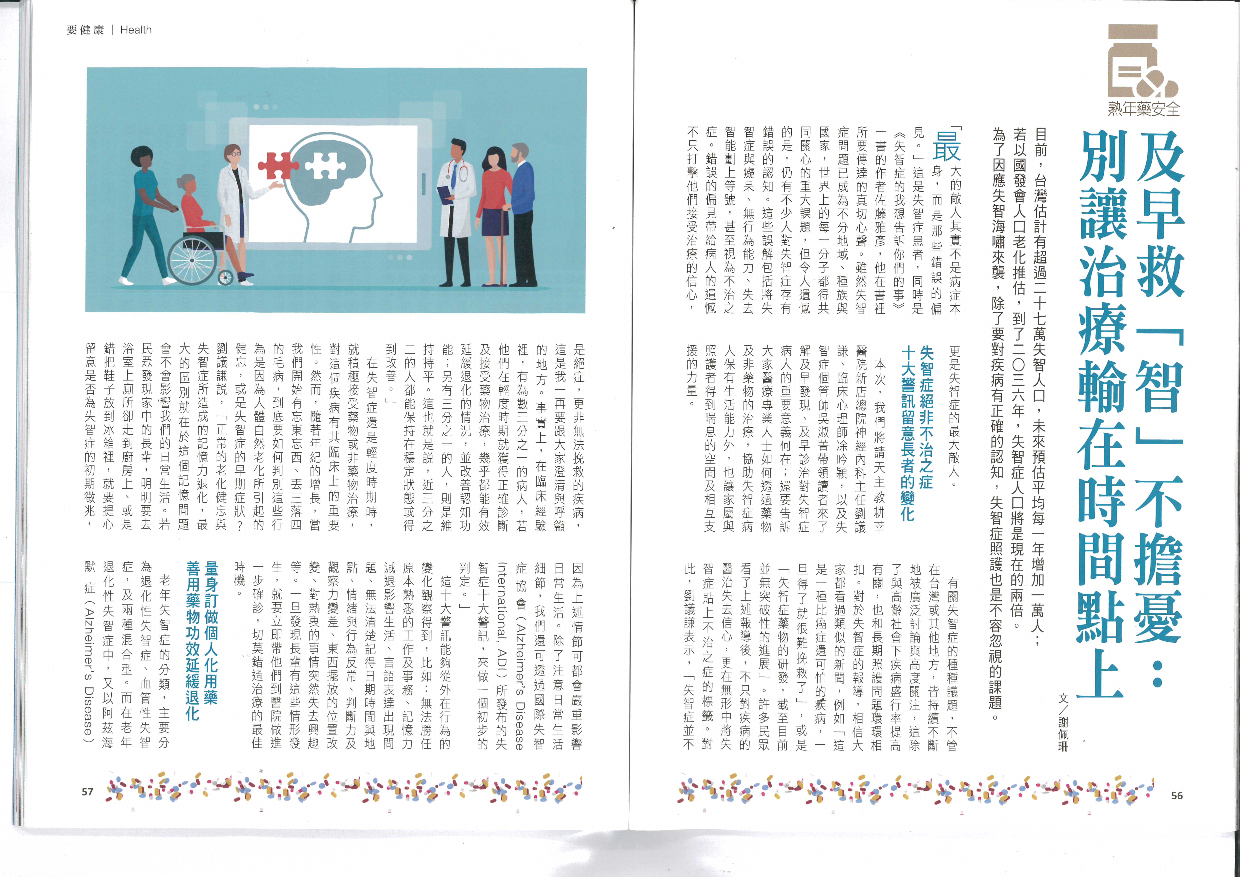 2019 07 01 及早救 智 不擔憂 別讓治療輸在時間點上 本文另刊載於熟年誌 耕莘新聞 耕莘訊息 天主教耕莘醫療財團法人耕莘醫院