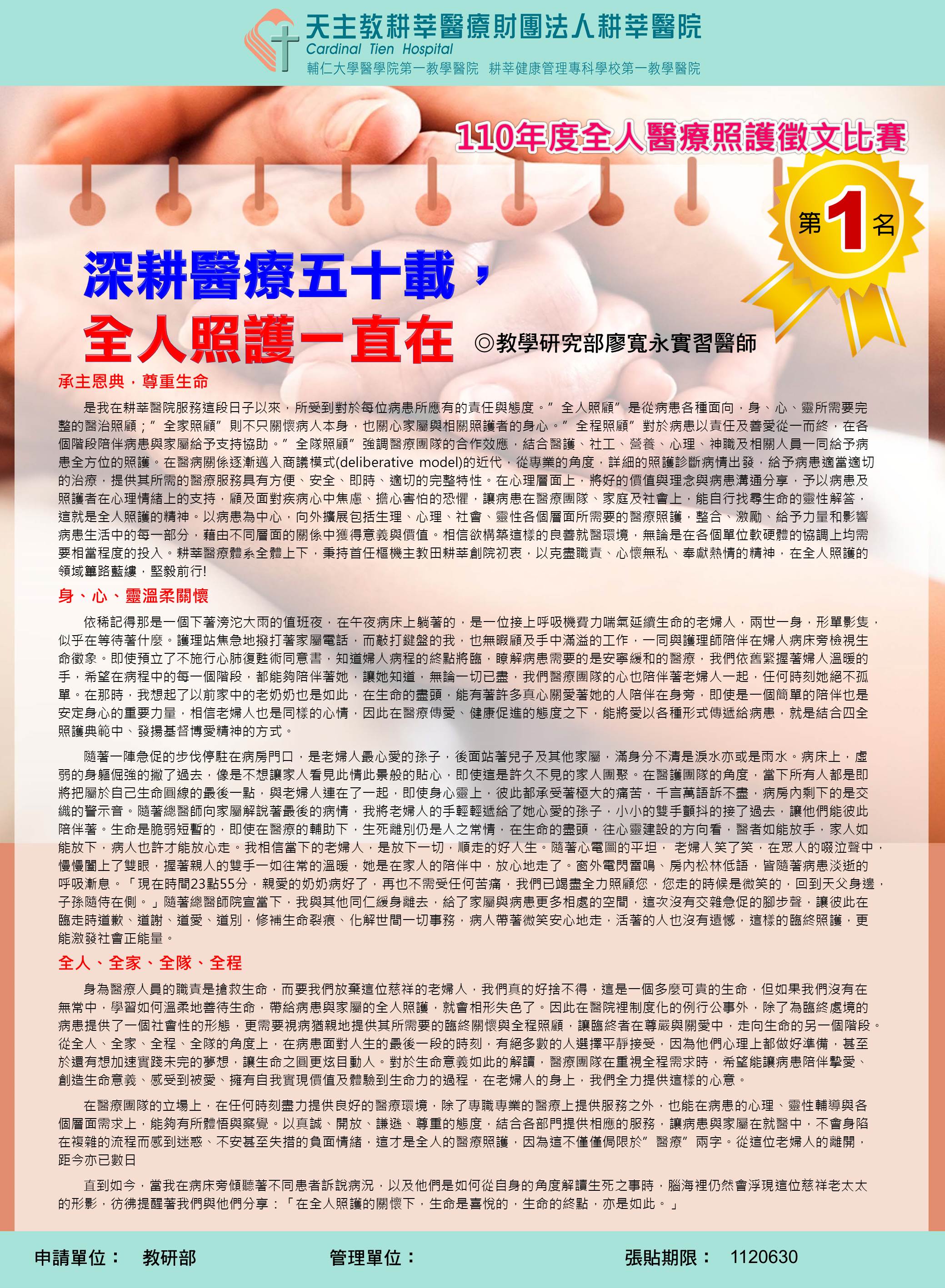 110年度全人醫療照護徵文比賽得獎作品 | 最新消息(備 1) | 天主教耕莘醫療財團法人耕莘醫院